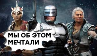 [СТРИМ] А они сделали! Смотрим Mortal Kombat 11: Aftermath